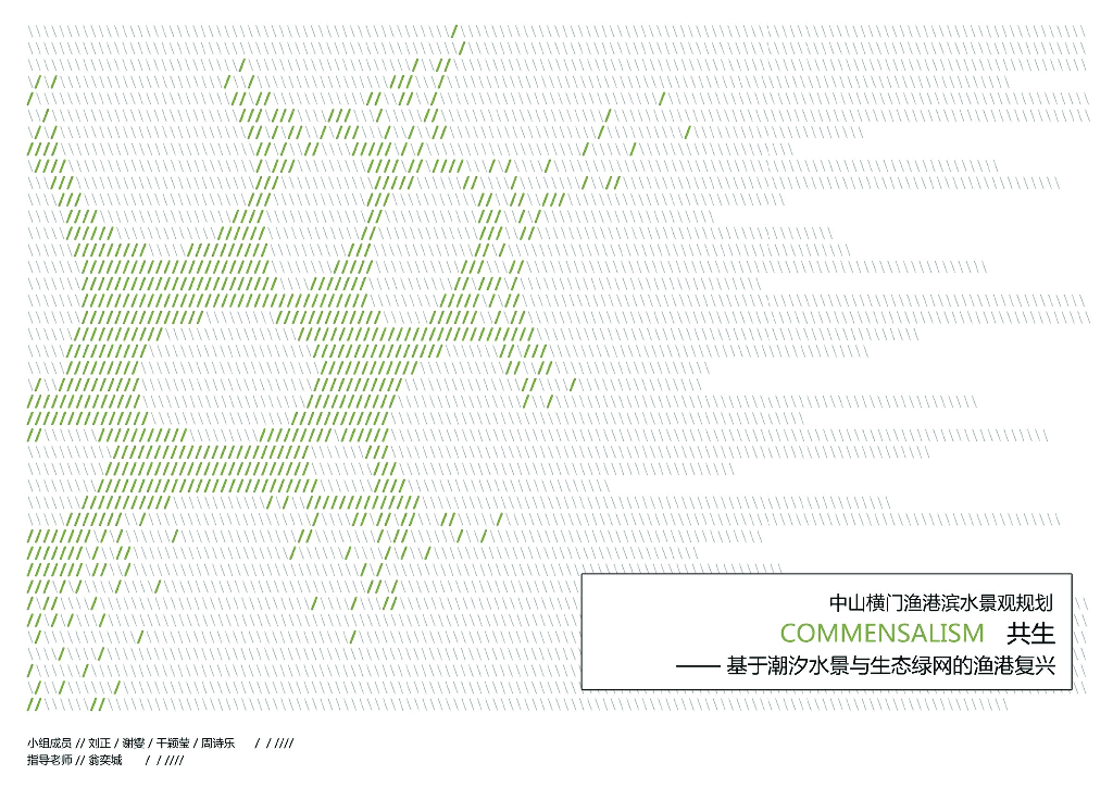 [广东]横门鱼港城市设计方案文本