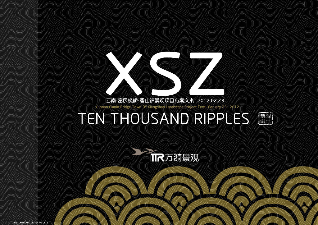 [云南]枫桥香山镇景观设计方案文本（欧式，著名设计公司）