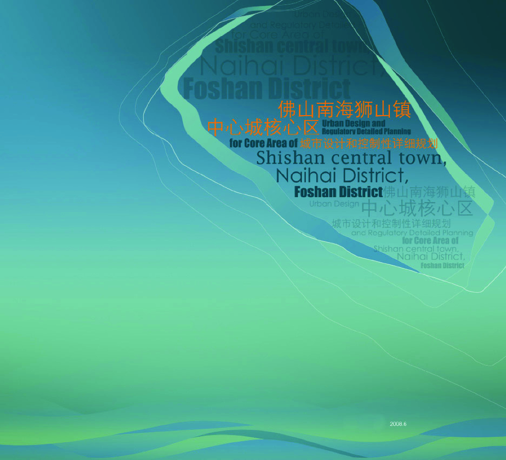 [广东]佛山南海狮山镇中心城核心区景观设计|EDAW