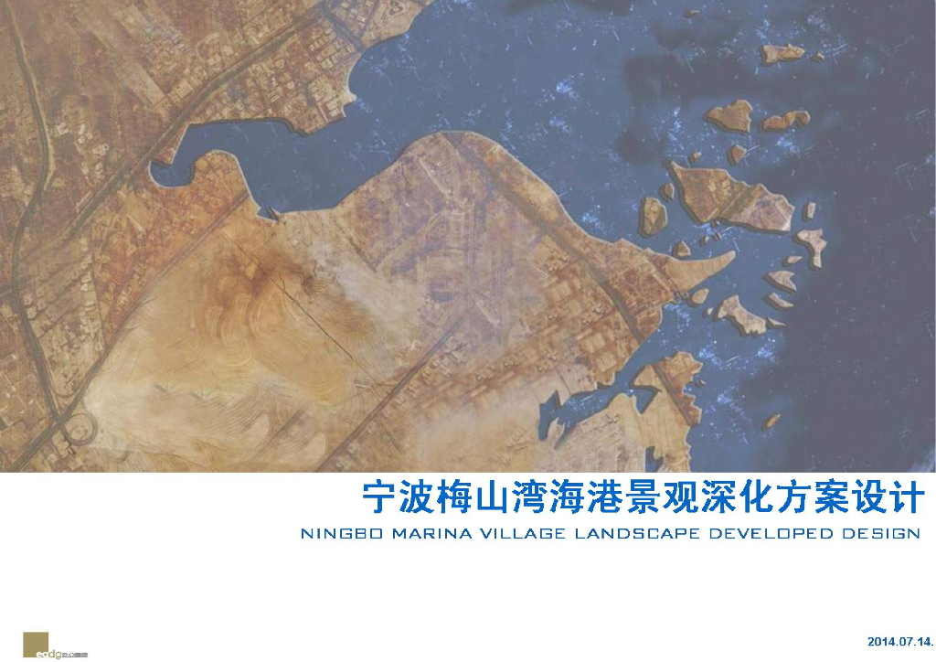 [宁波]梅山湾海港景观设计规划文本
