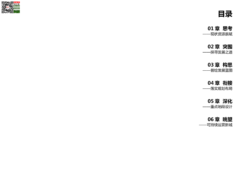 [广西[靖西商贸城景观设计——[迈克斯设计]