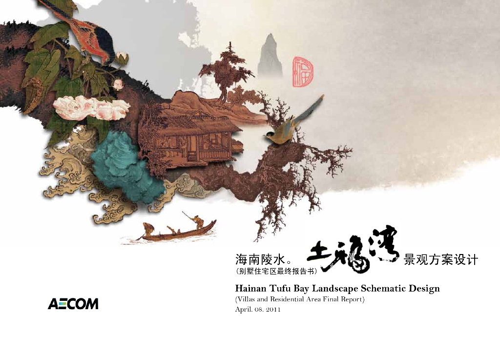 [海南]陵水土福湾景观方案设计（别墅住宅区最终报告书）