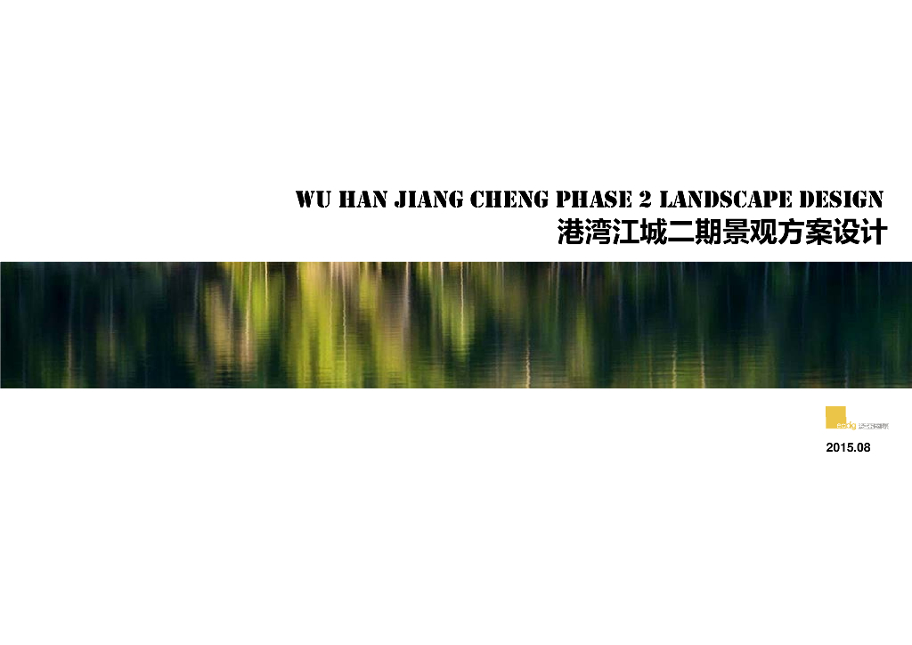 [湖北]山林谷地折线型体育运动社区景观设计方案