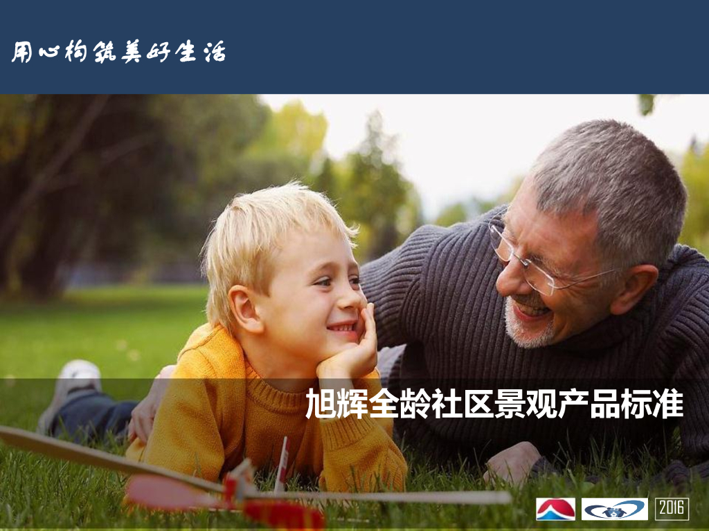 [重庆]山地全龄社区景观设计方案（2016最新）