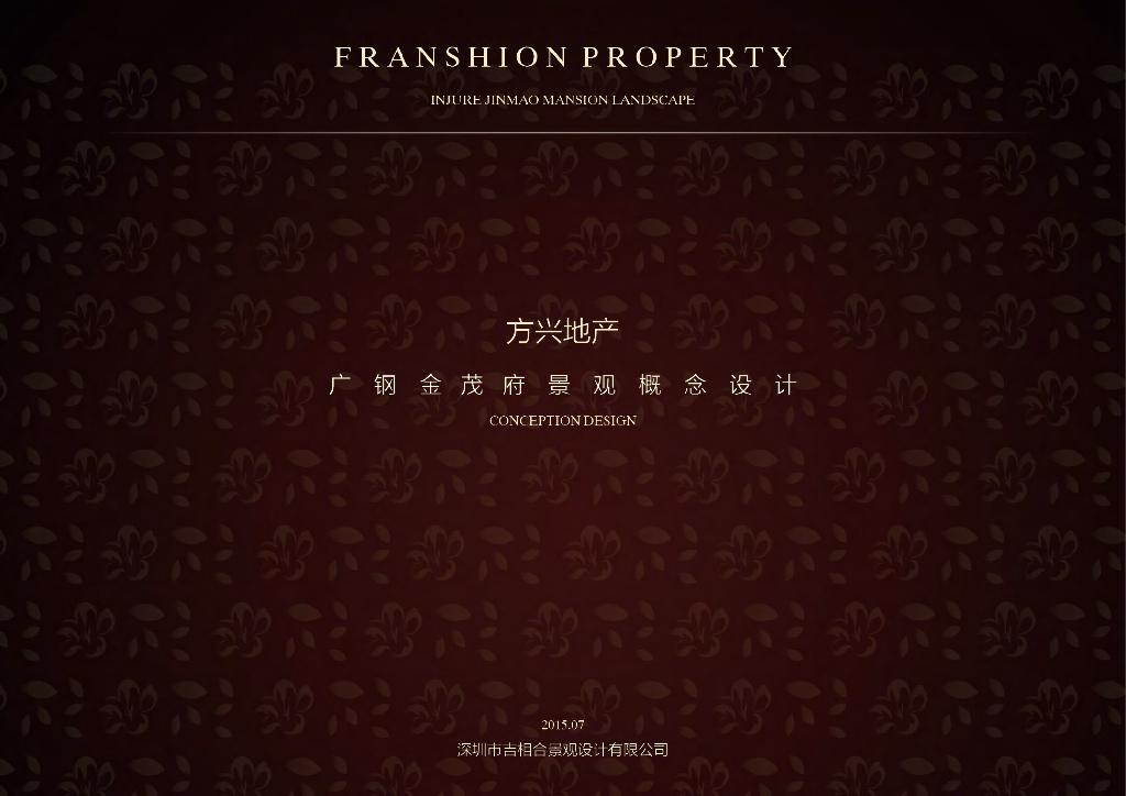 [广东]西关风情欧式别墅休闲院落景观设计方案