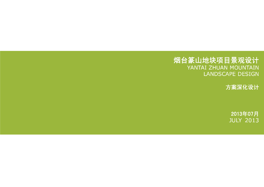 [山东]青山林语高档居住区景观设计方案