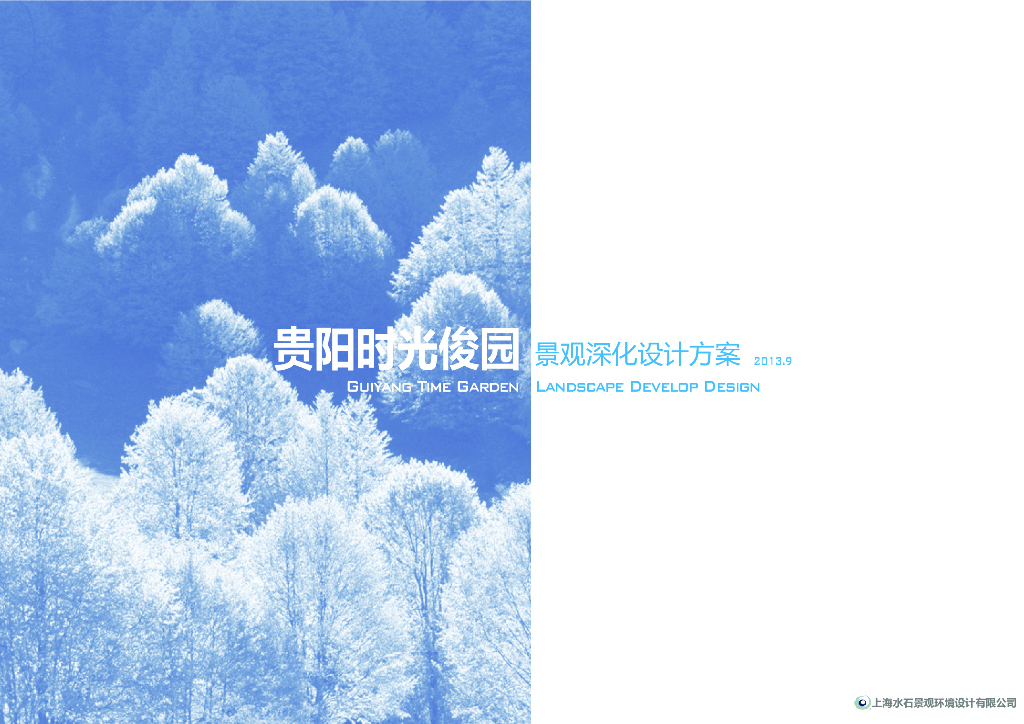 [贵州]绿色生态山体住宅公园景观规划设计方案