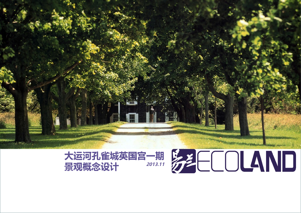 [河北]牛顿庄园高级住宅区景观规划设计方案