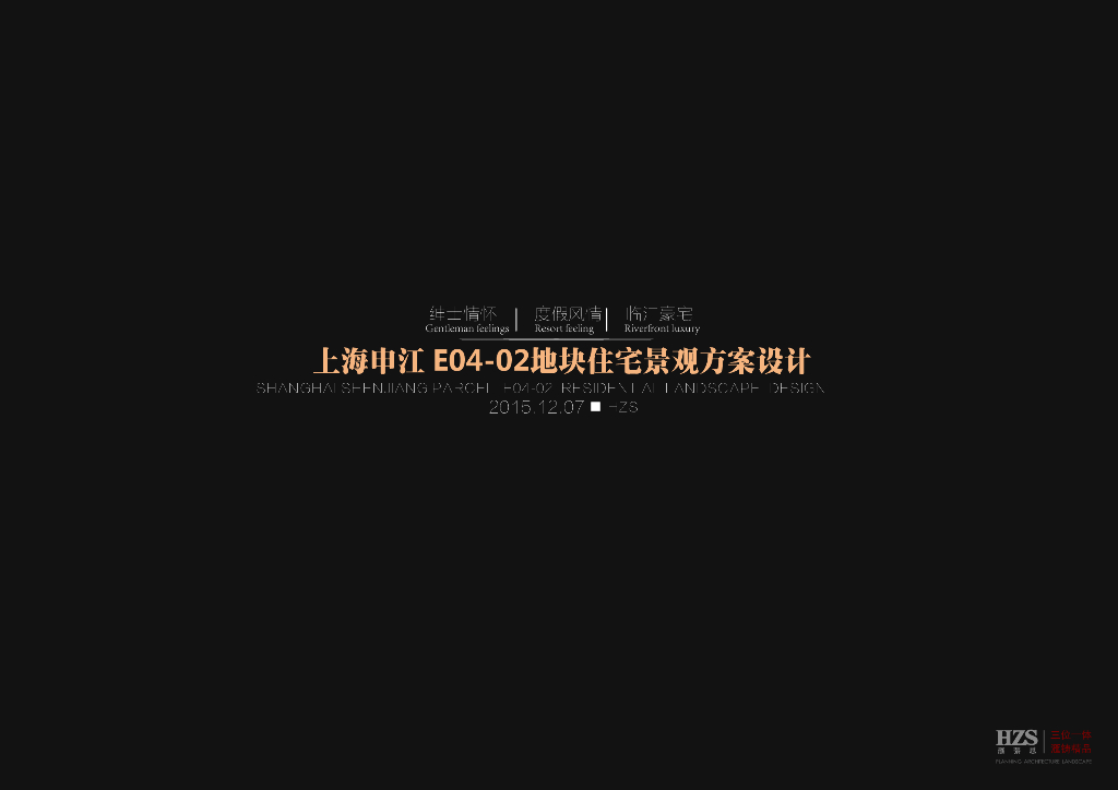[上海]“绅士文化的延续”临江豪宅景观设计方案