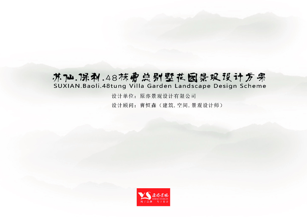 [湖南]欧式风格-高端别墅别院景观方案设计