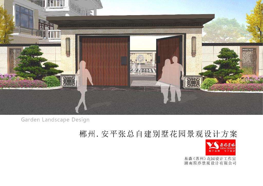 [湖南]中式及简花园美学田园风别墅庭院方案