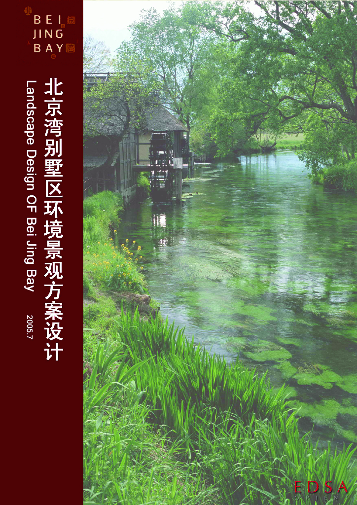 [北京]湾别墅区景观方案设计文本