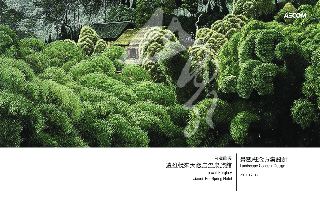 [台湾]六星级温泉酒店景观设计方案文本（国际知名事务所）