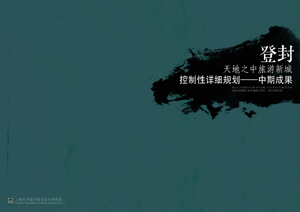 文化创城+生态自然新城规划概念设计