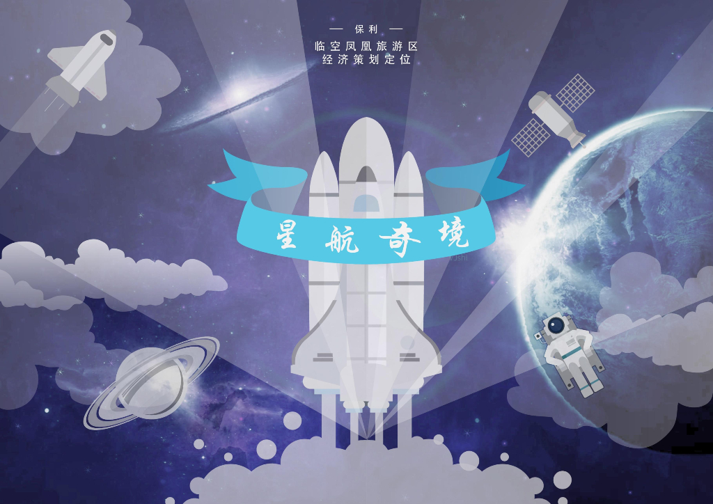 [湖北]创新乐园旅游度假区策划概念设计