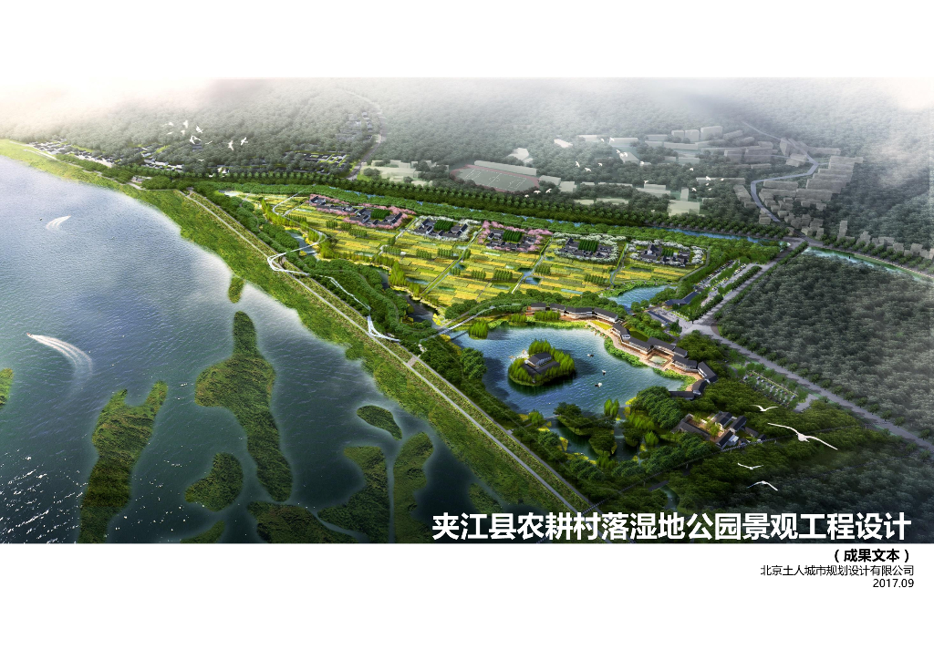 都市农园+滨水文旅综合体规划设计