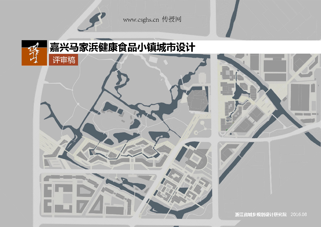 嘉兴马家浜特色健康食品小镇城市规划设计文本