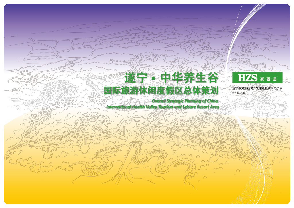 [四川]养生健康文化旅游度假区规划设计文本