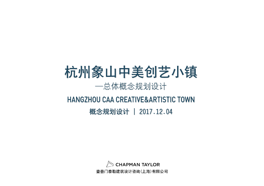[浙江]特色创客小镇总体概念规划设计