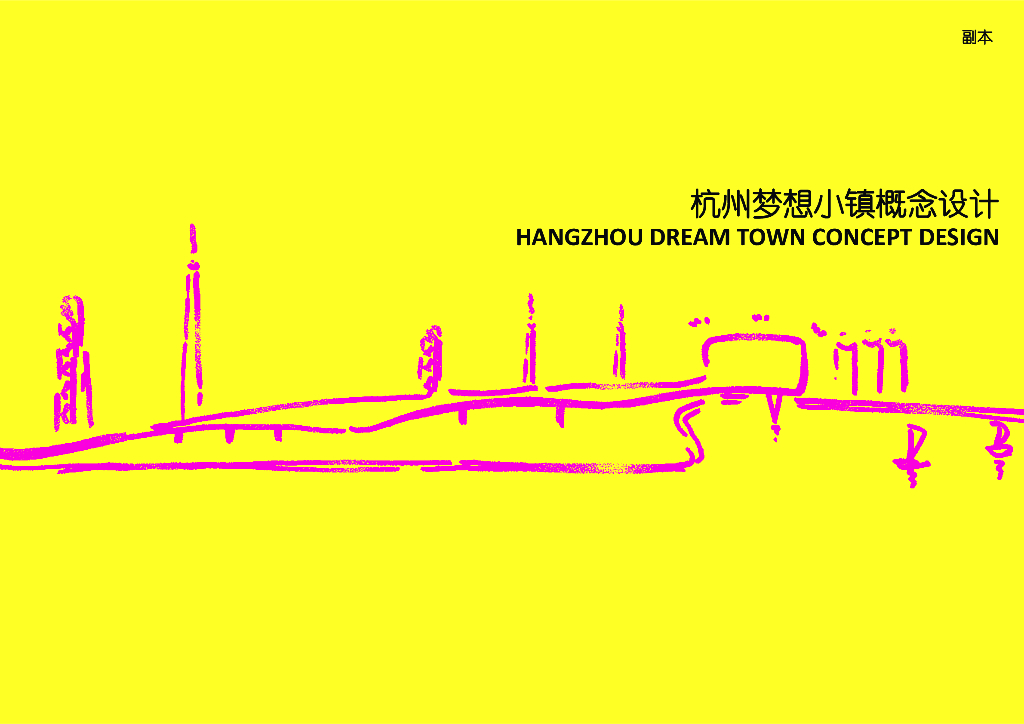 [浙江]特色自然有机田园小镇概念规划设计