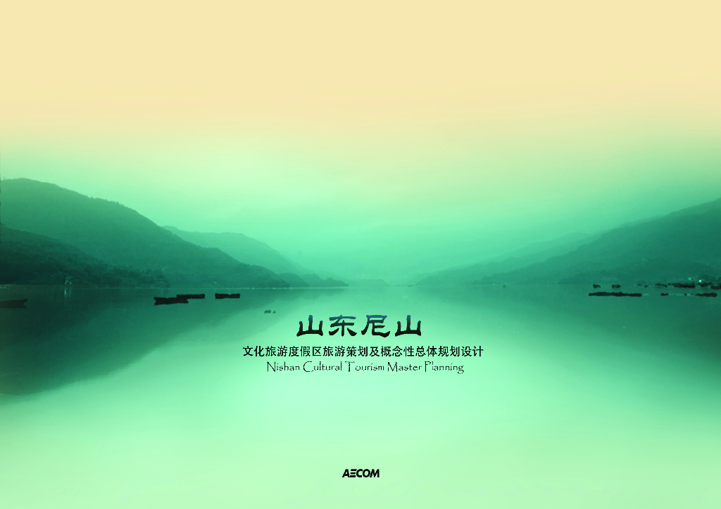 [山东]现代文化旅游度假区概念规划设计