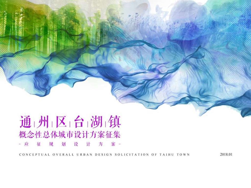 特色滨湖演艺小镇概念规划城市设计