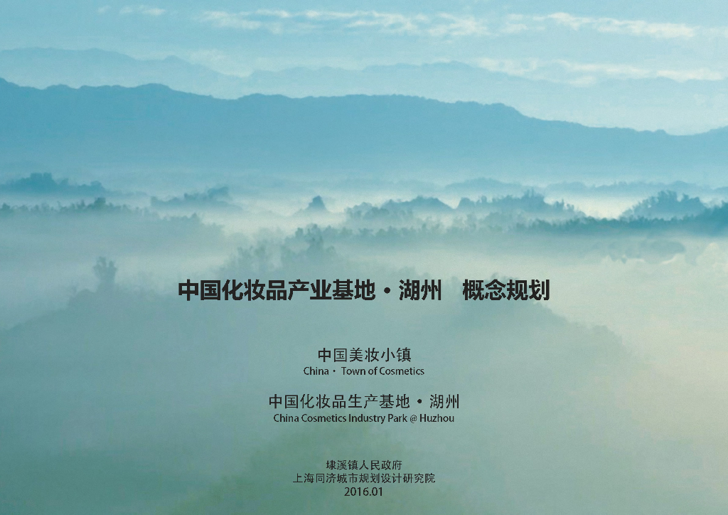 [广东]特色化妆产业小镇概念规划设计方案