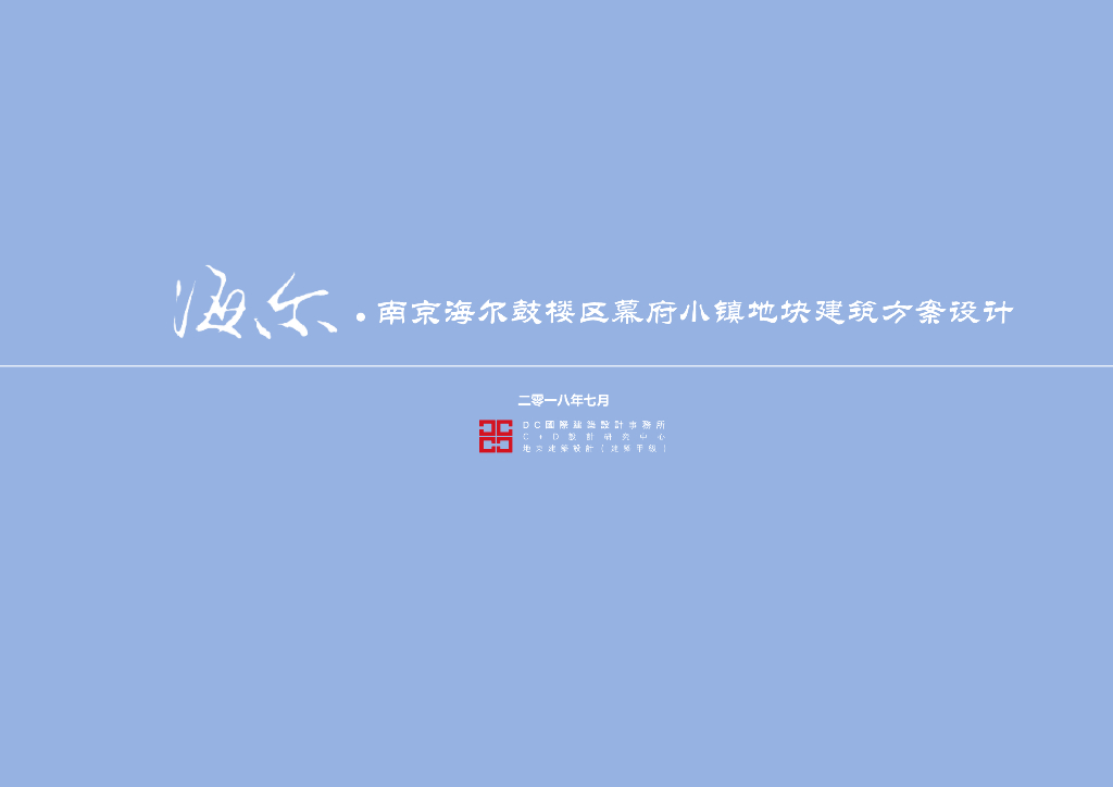 [海南]科技创新产业小镇规划设计方案文本