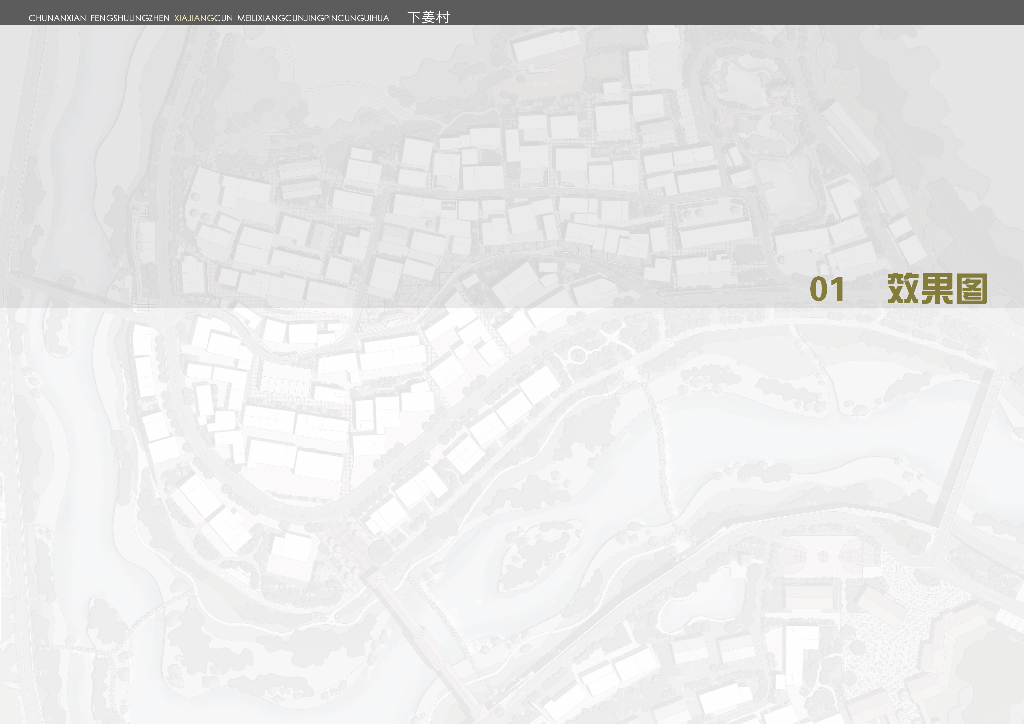 [浙江]杭州有机生态示范型美丽乡村景观规划设计文本