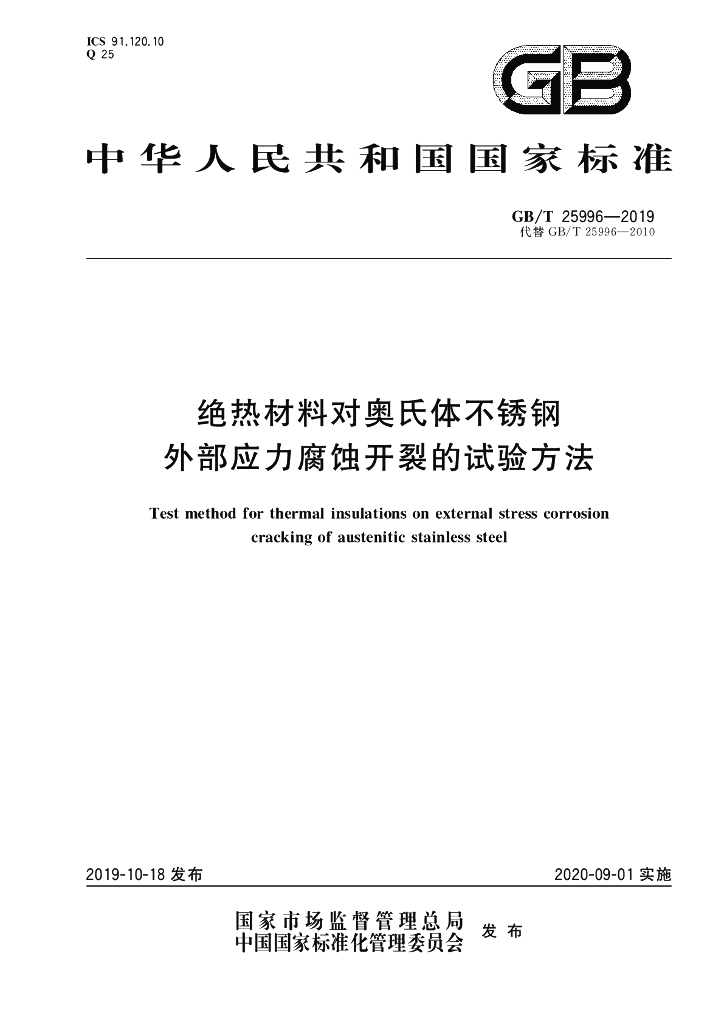 GB/T 25996-2019 标准预览