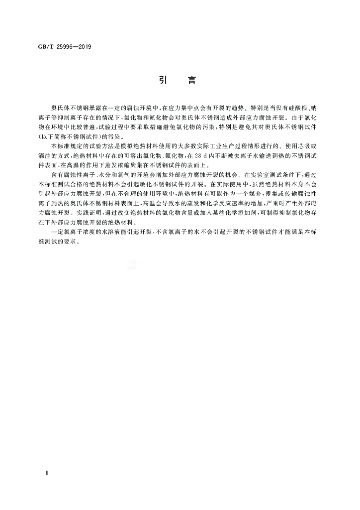 GB/T 25996-2019 标准预览