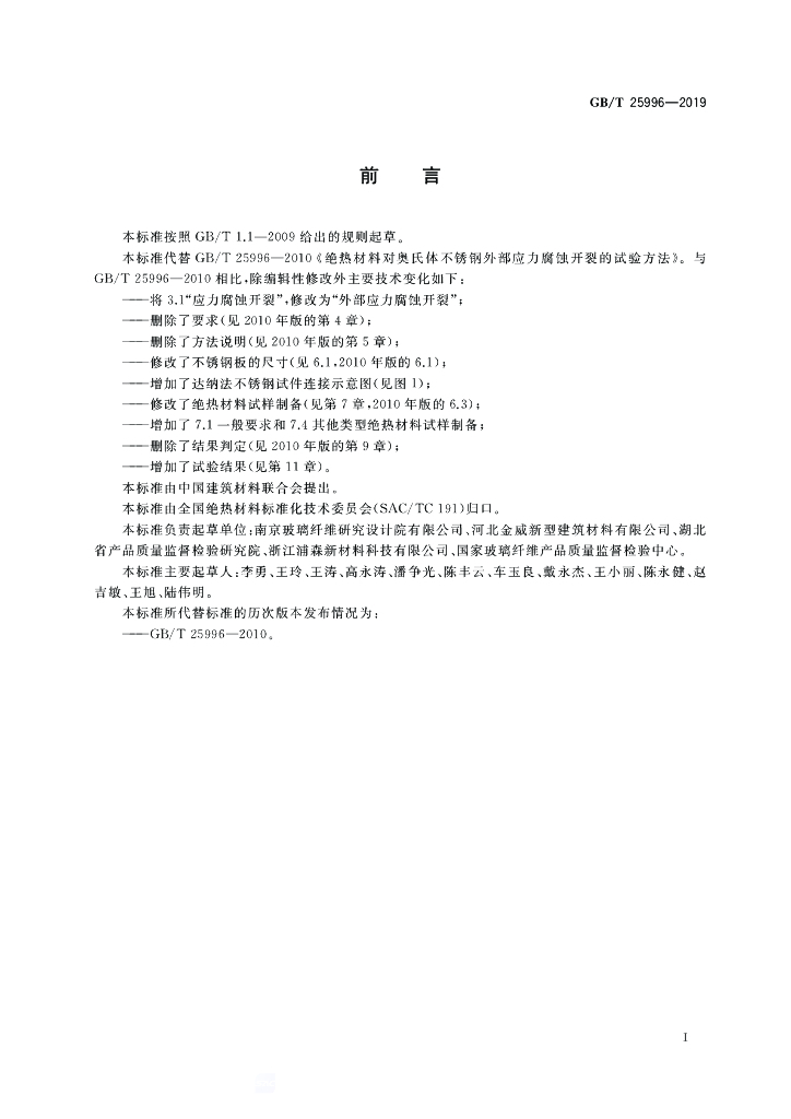 GB/T 25996-2019 标准预览