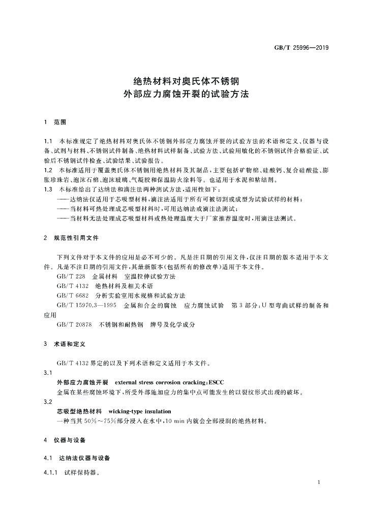 GB/T 25996-2019 标准预览