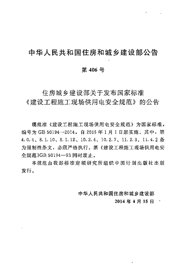 GB 50194-2014 标准预览