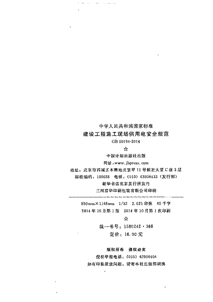 GB 50194-2014 标准预览
