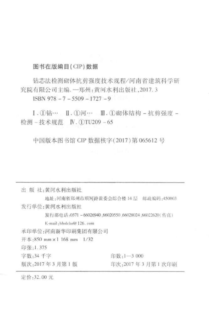 DBJ41/T 168-2017 标准预览