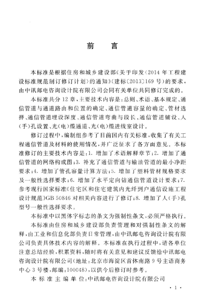 GB 50373-2019 标准预览