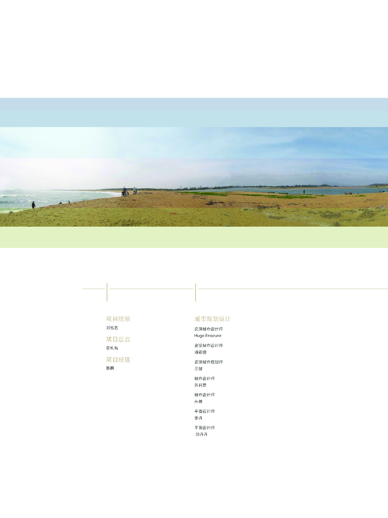 [海南]生态旅游度假区概念性总体规划设计