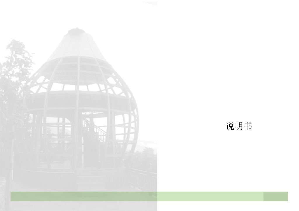 [福建]高寨山地美丽乡村整治规划设计文本