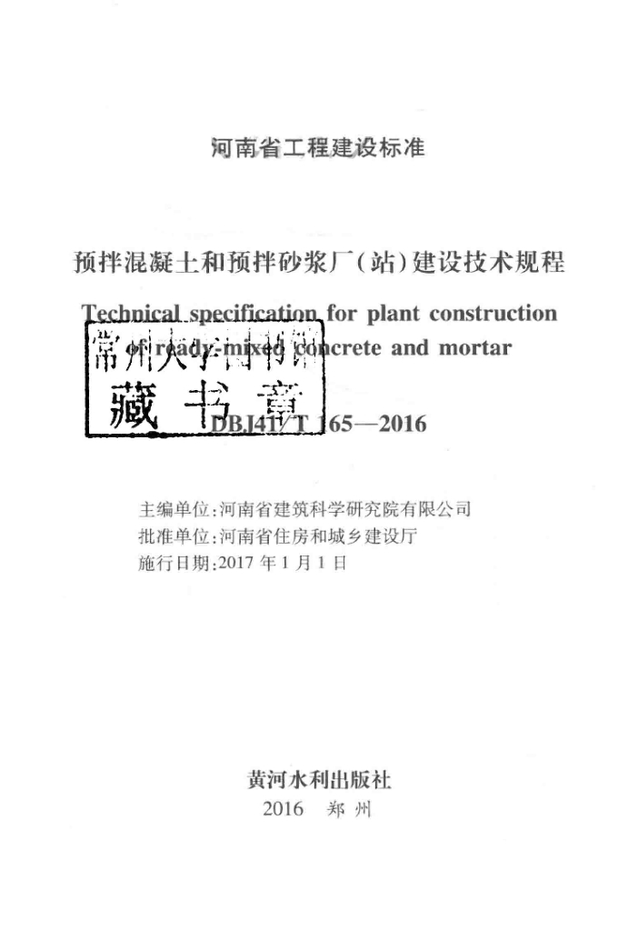 DBJ41/T 165-2016 标准预览
