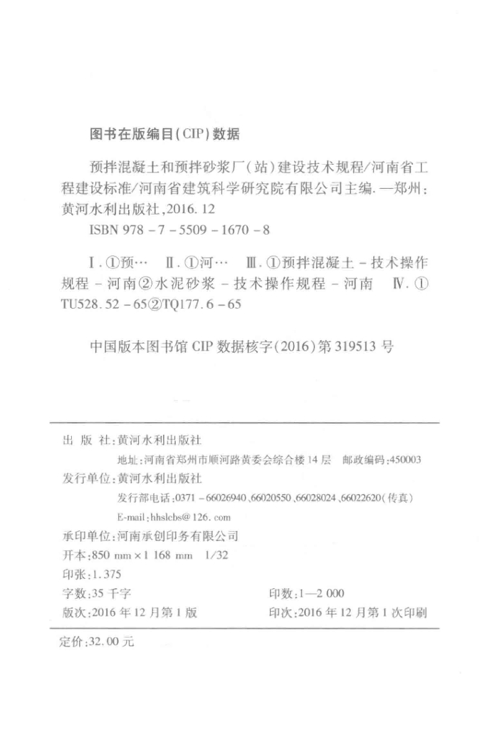DBJ41/T 165-2016 标准预览