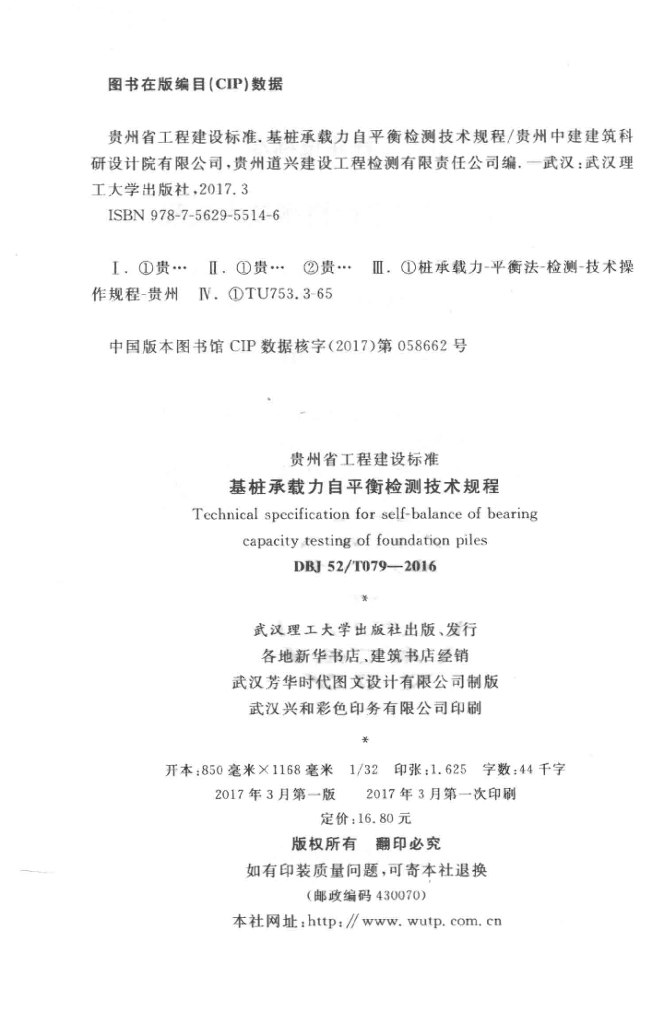 DBJ52/T 079-2016 标准预览