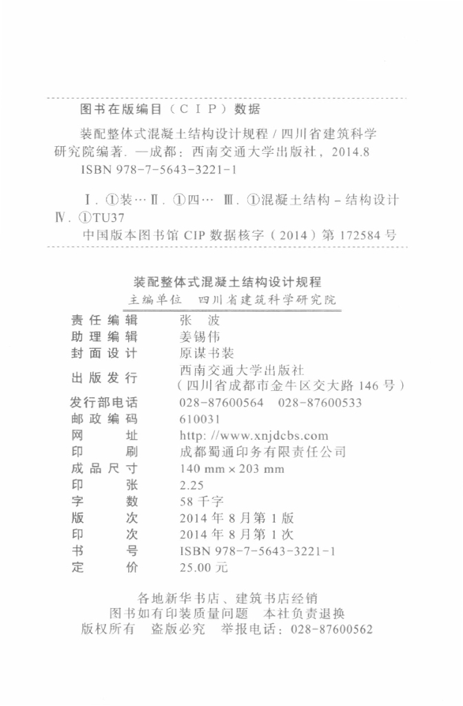 DBJ51/T 024-2014 标准预览