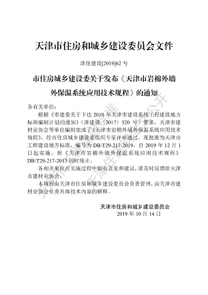DB/T 29-217-2019 标准预览