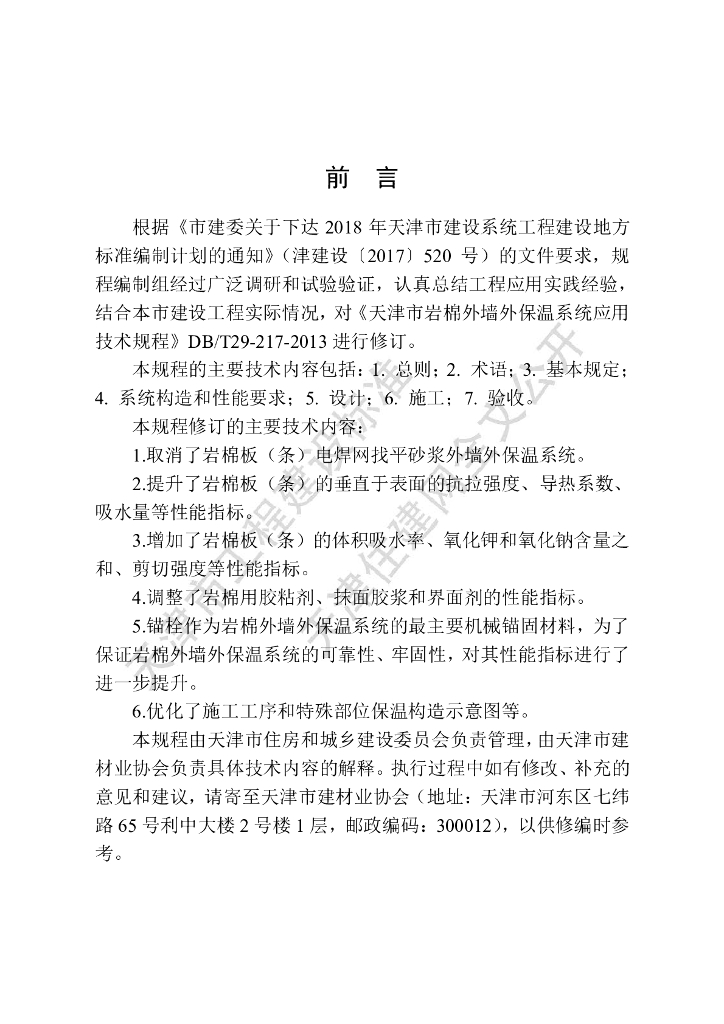 DB/T 29-217-2019 标准预览