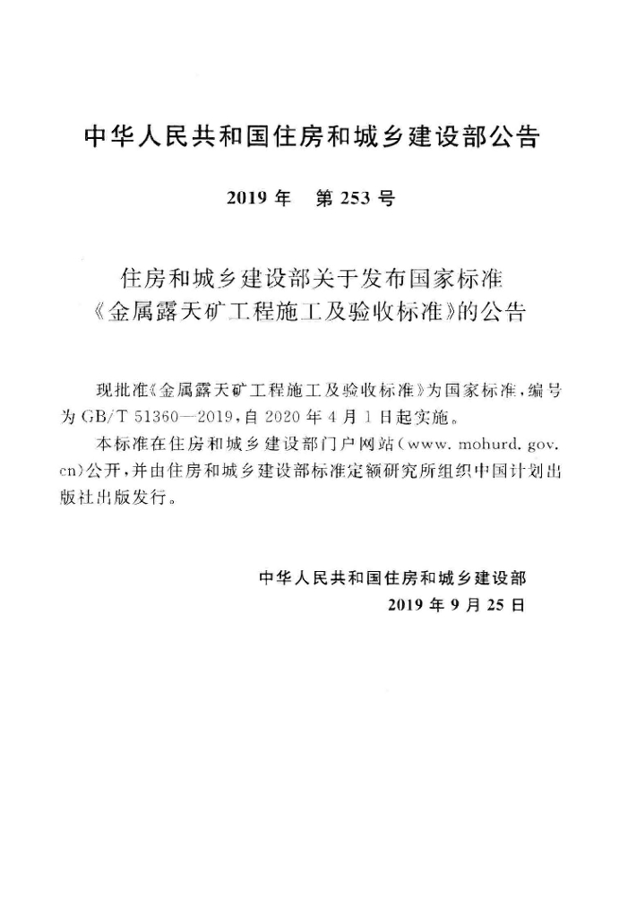 GB/T 51360-2019 标准预览