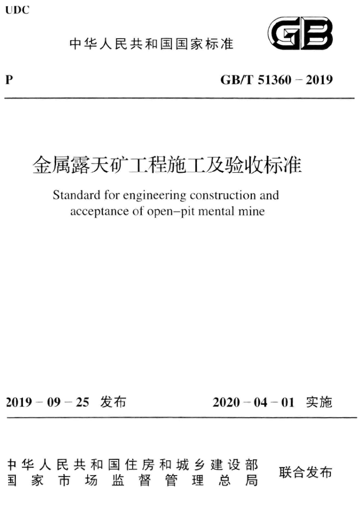 GB/T 51360-2019 标准预览