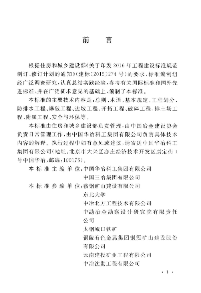 GB/T 51360-2019 标准预览