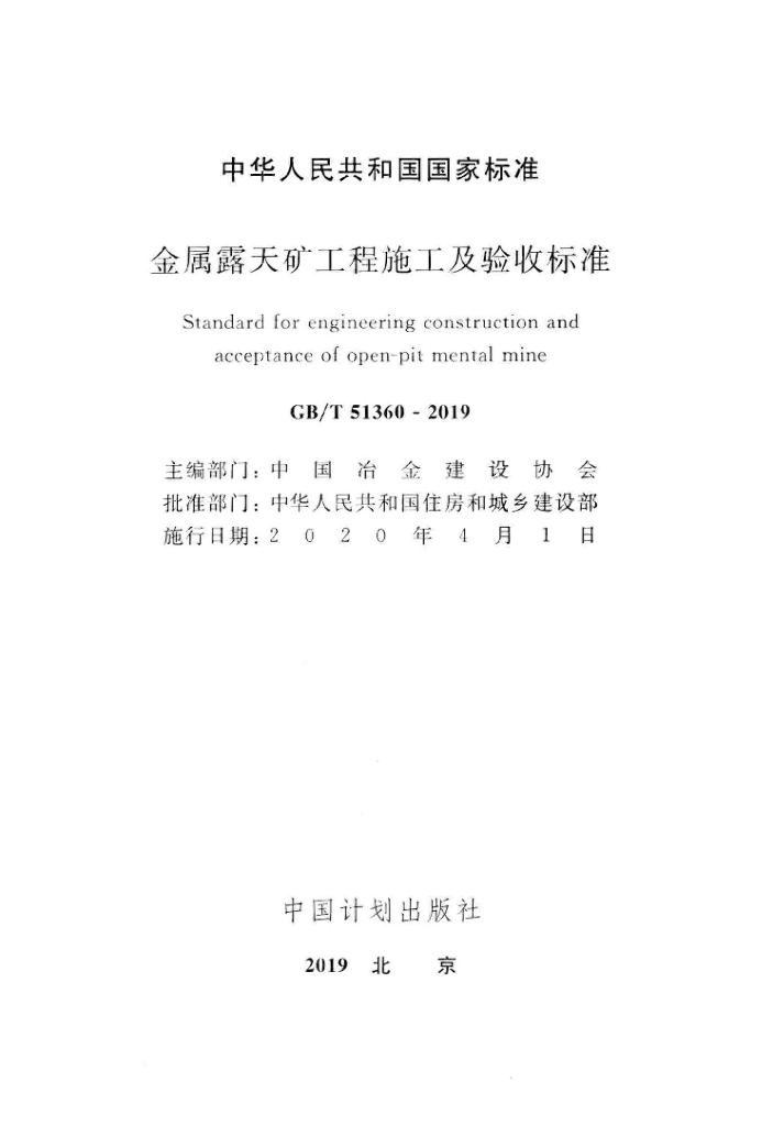 GB/T 51360-2019 标准预览