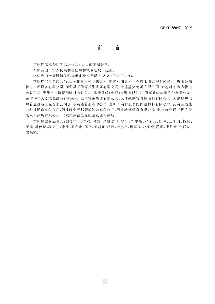 GB/T 38097-2019 标准预览